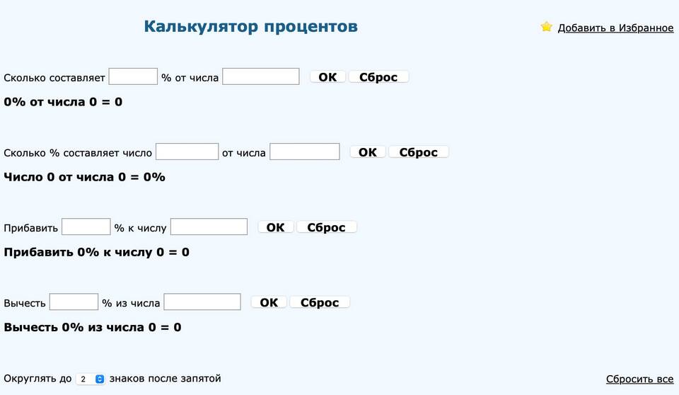 Как рассчитать скидку 10% от суммы