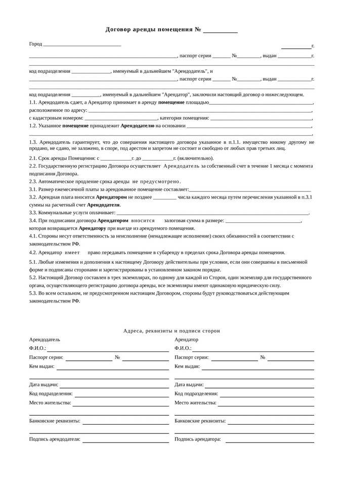 Как расторгнуть договор аренды досрочно (для арендодателя)