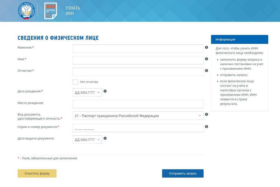 Как ребенку получить ИНН через Госуслуги: пошаговая инструкция
