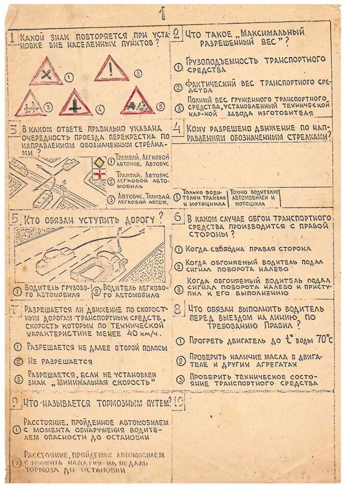 Как скачать экзаменационные билеты ГИБДД