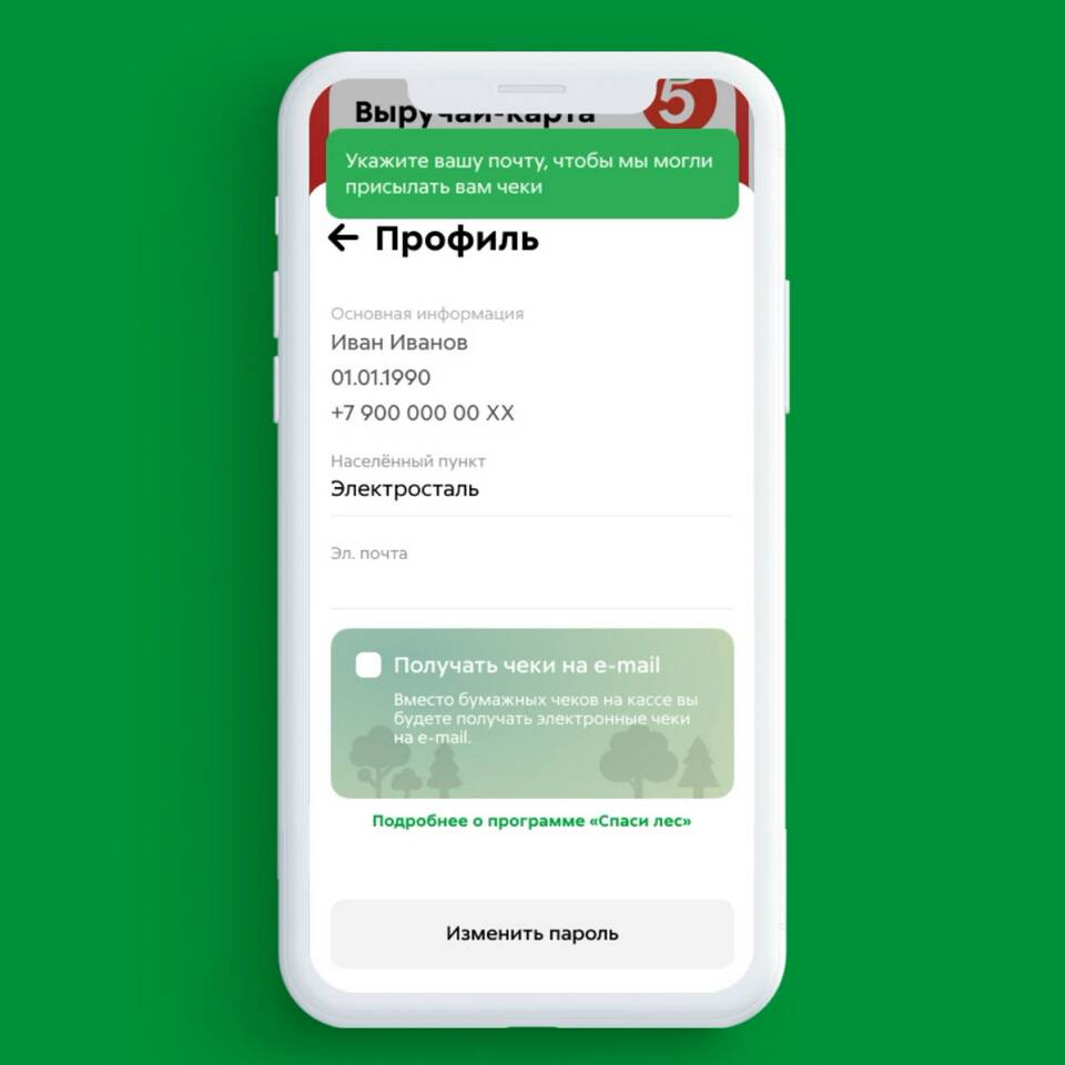Как сменить номер телефона в приложении Пятерочка