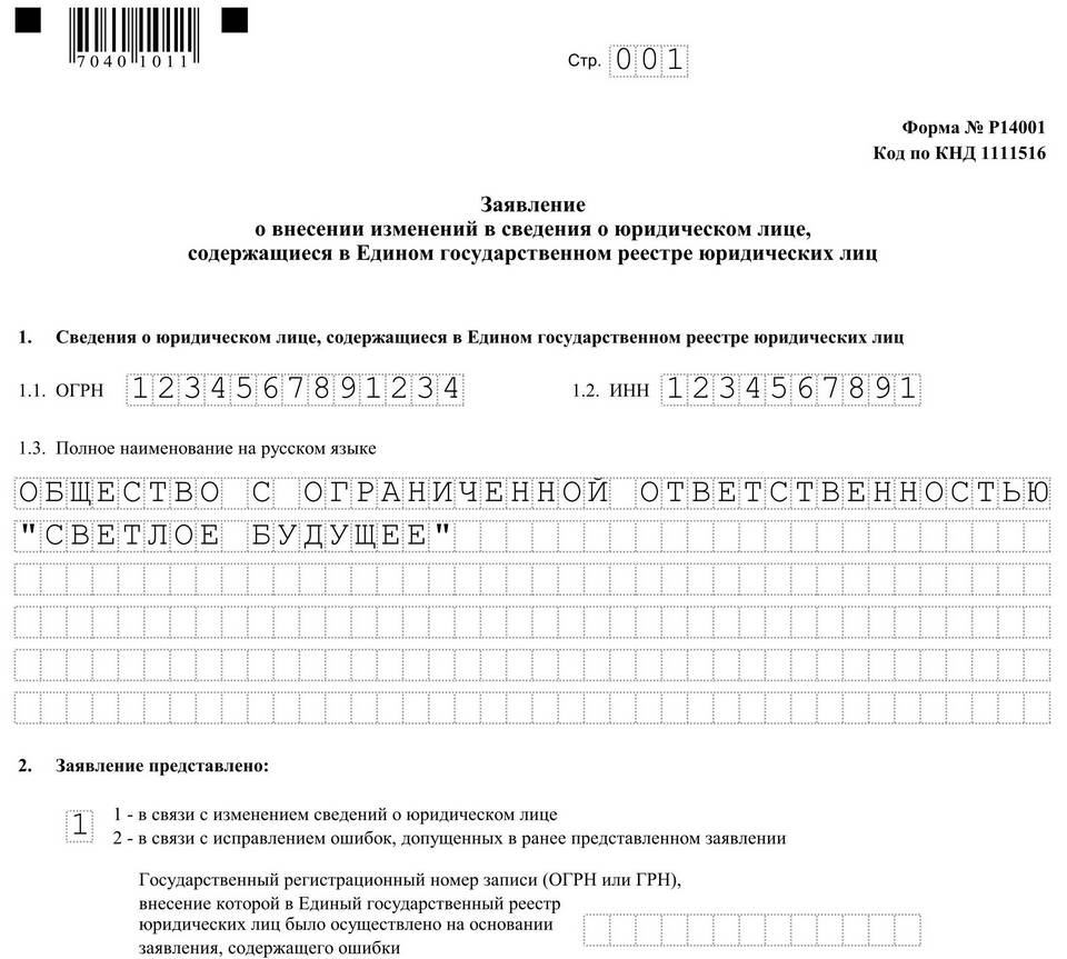 Как сменить основной ОКВЭД ООО