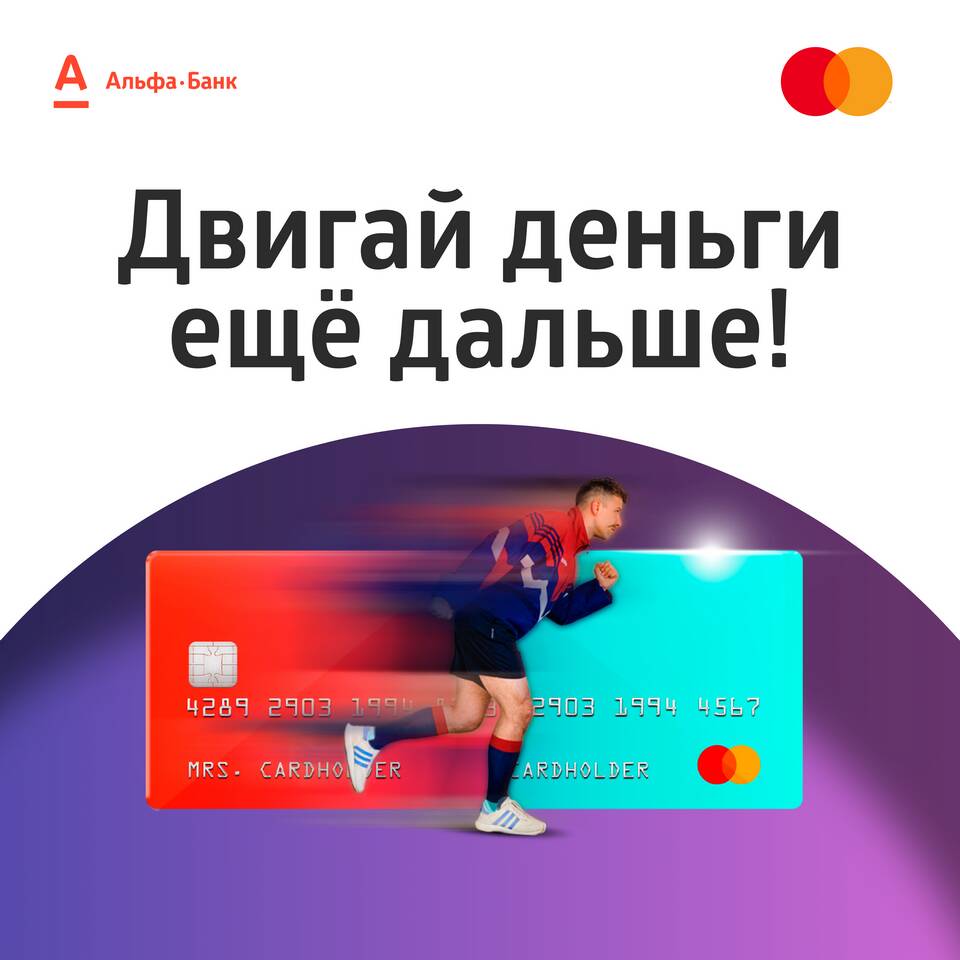 Как снять стоп-лист с карты Альфа-Банка