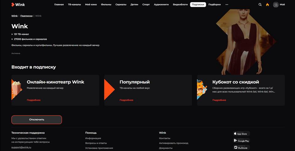 Как удалить подписку на телевизоре