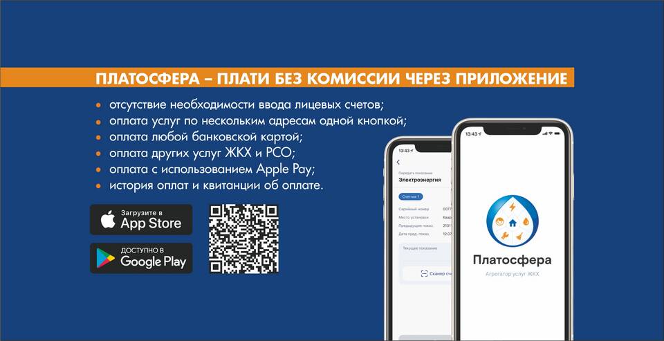 Как установить приложение ЖКХ