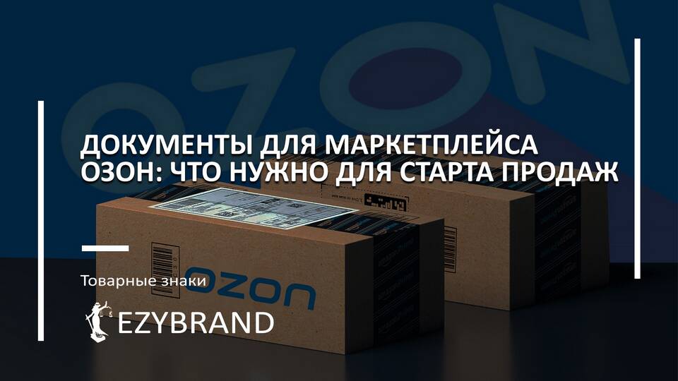 Как узнать лимиты на Ozon для покупателей и продавцов