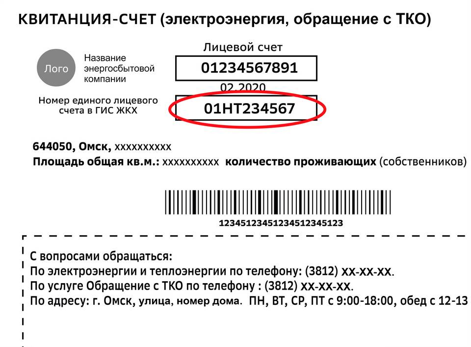 Как узнать номер лицевого счета для оплаты ЖКХ