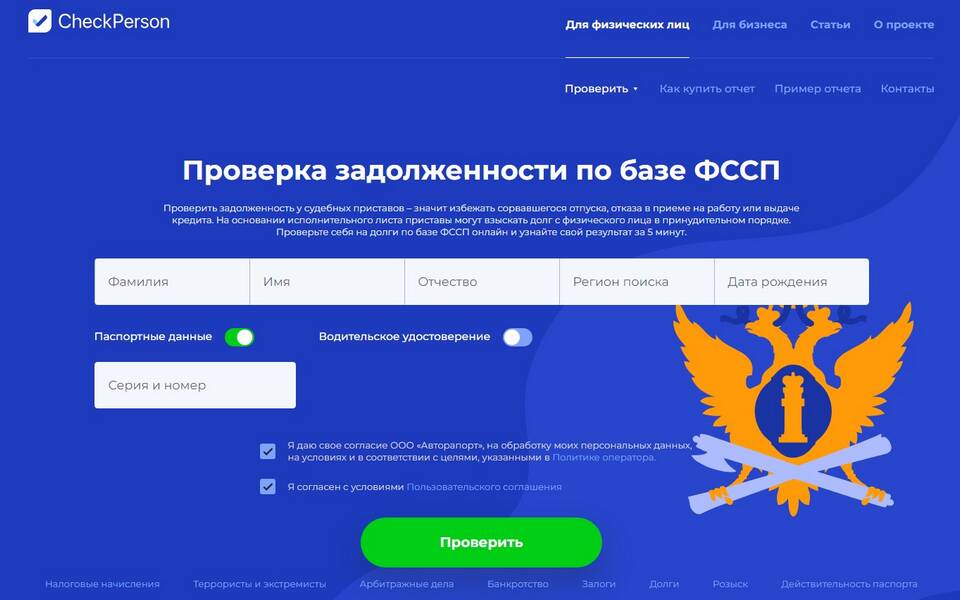 Как узнать судебный арест по фамилии