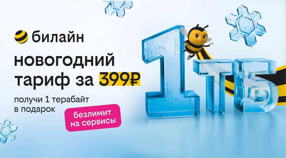 Как узнать свой тариф на Билайне