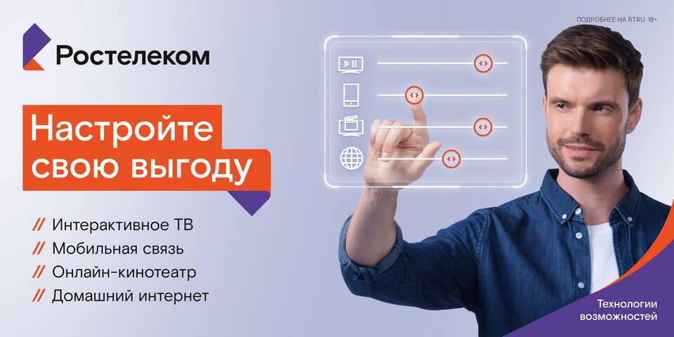 Как узнать тариф Ростелеком