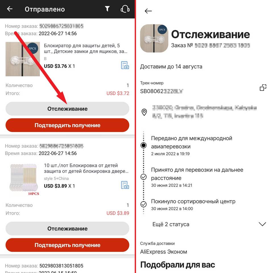 Как узнать трек-номер на Aliexpress