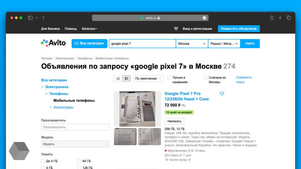 Как вернуть покупку на Авито продавцу