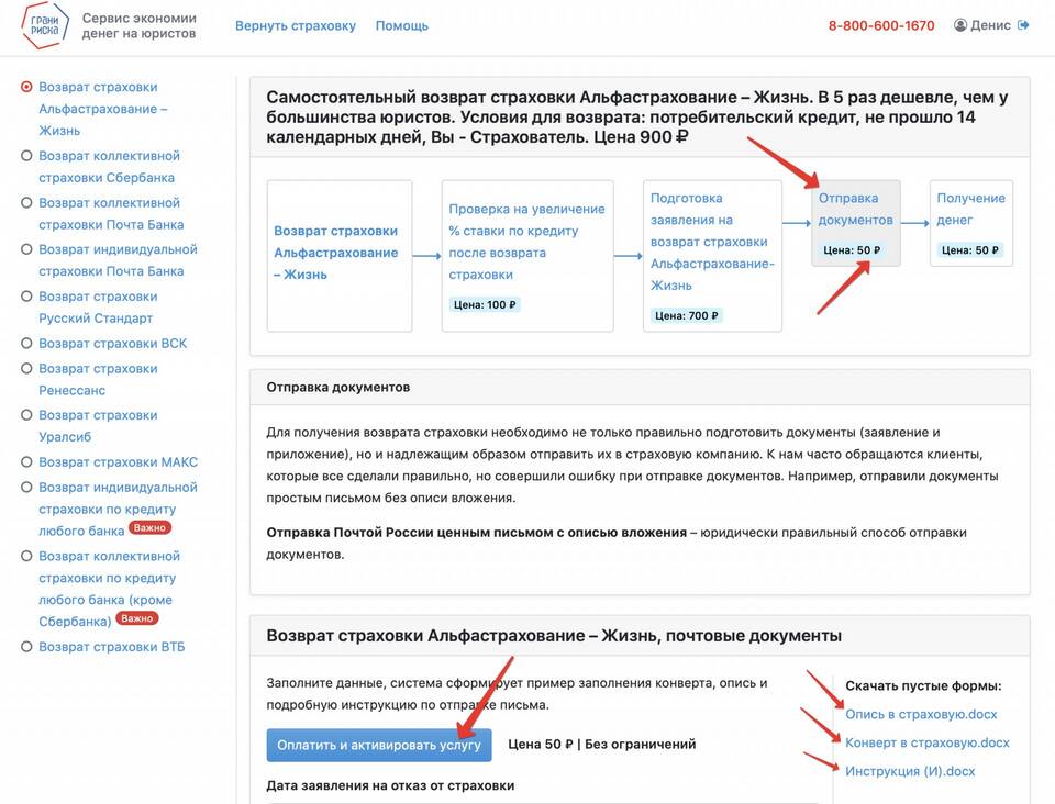 Как вернуть страховку авто в АльфаСтрахование
