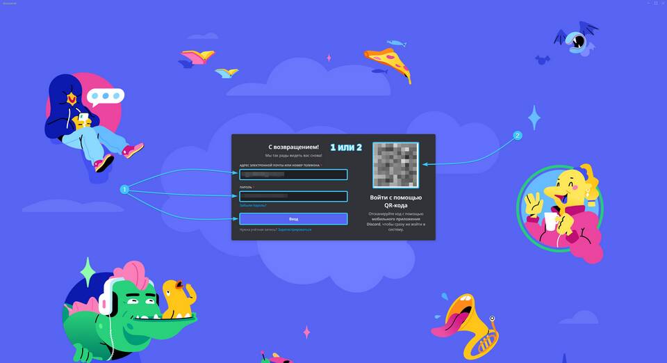Как войти в Discord по QR-коду
