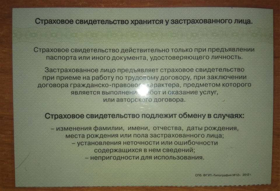Как выглядит СНИЛС ребенка