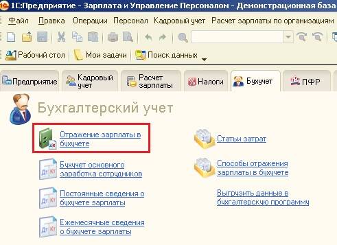Как выгрузить выписку из программы 1С