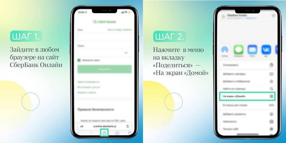 Как заказать и установить приложение Сбербанк Онлайн