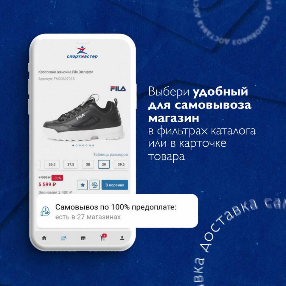 Как заказать в Спортмастере без предоплаты