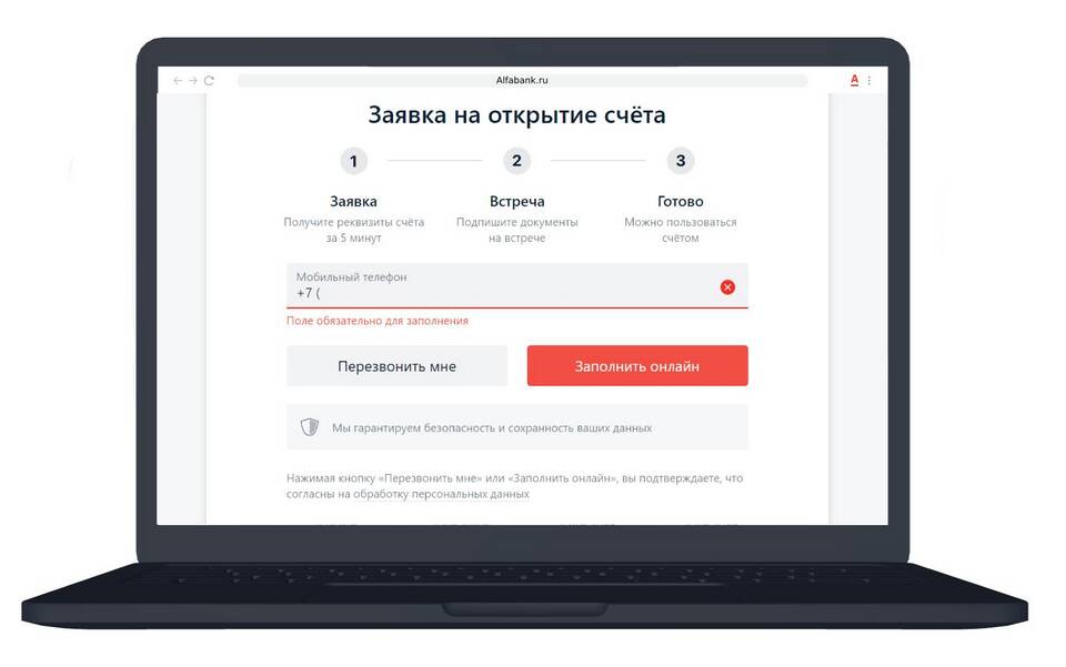 Как закрыть счет в Альфа-Банке онлайн