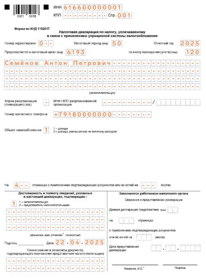Как заполнить декларацию УСН (доходы) для ИП