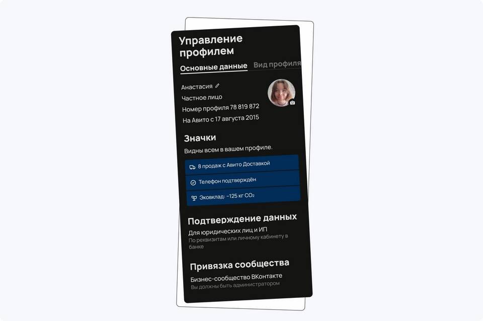 Как зайти в профиль на Авито