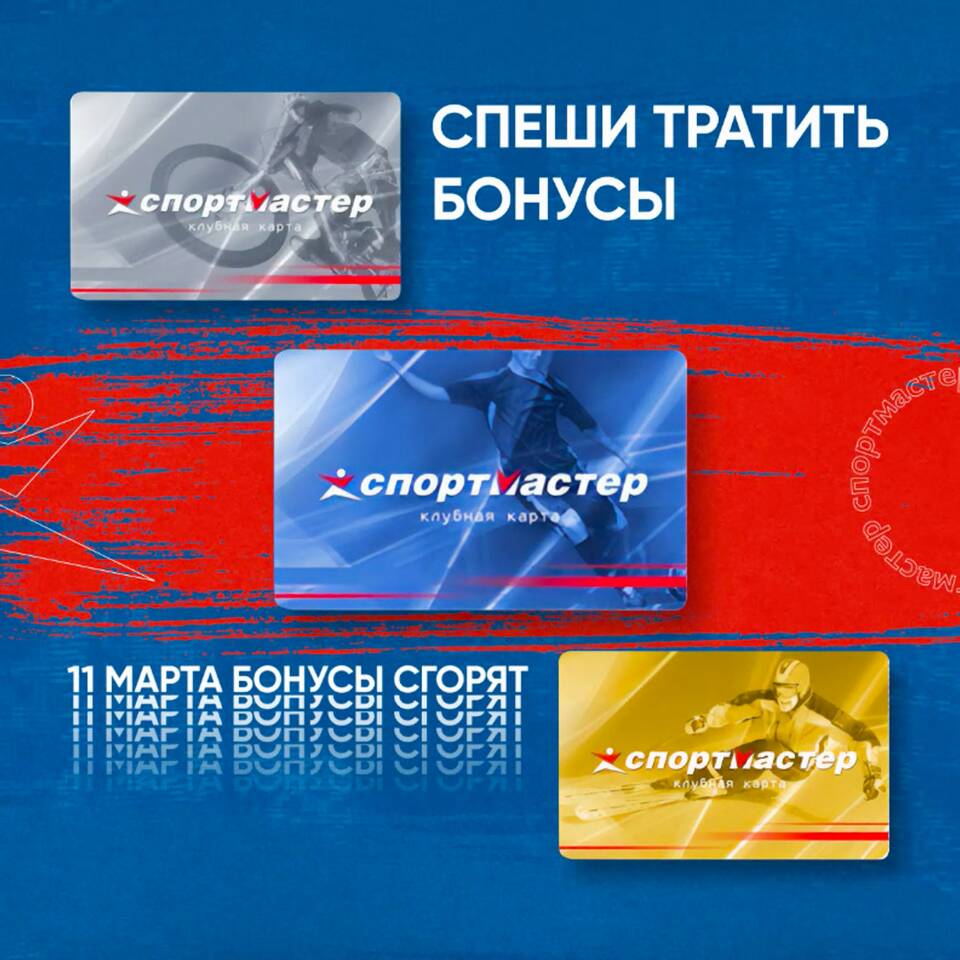 Карта Спортмастер: сколько процентов скидки она дает