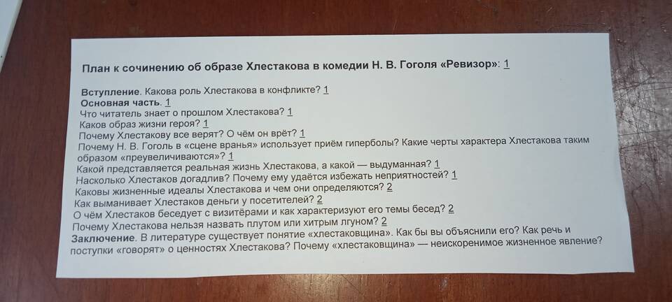 О чем письмо Хлестакова в комедии