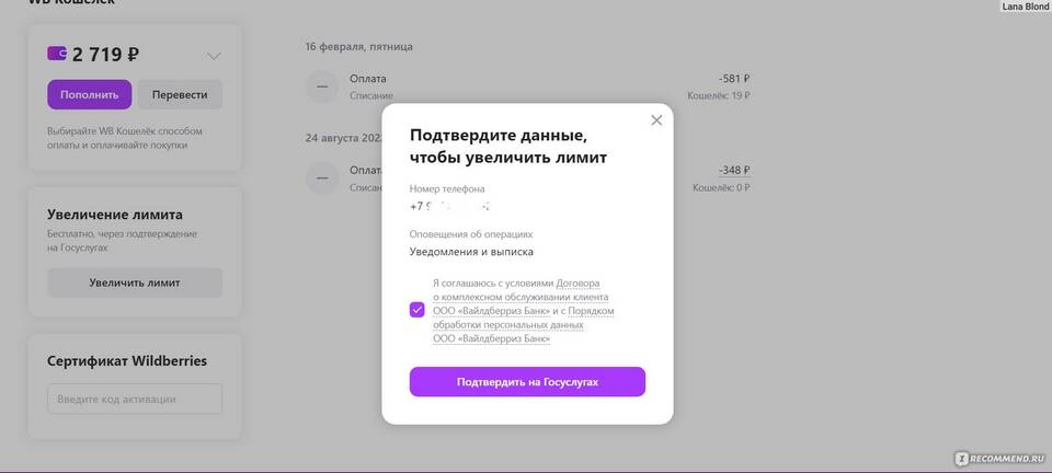 Почему Госуслуги не подтверждают кошелек Wildberries
