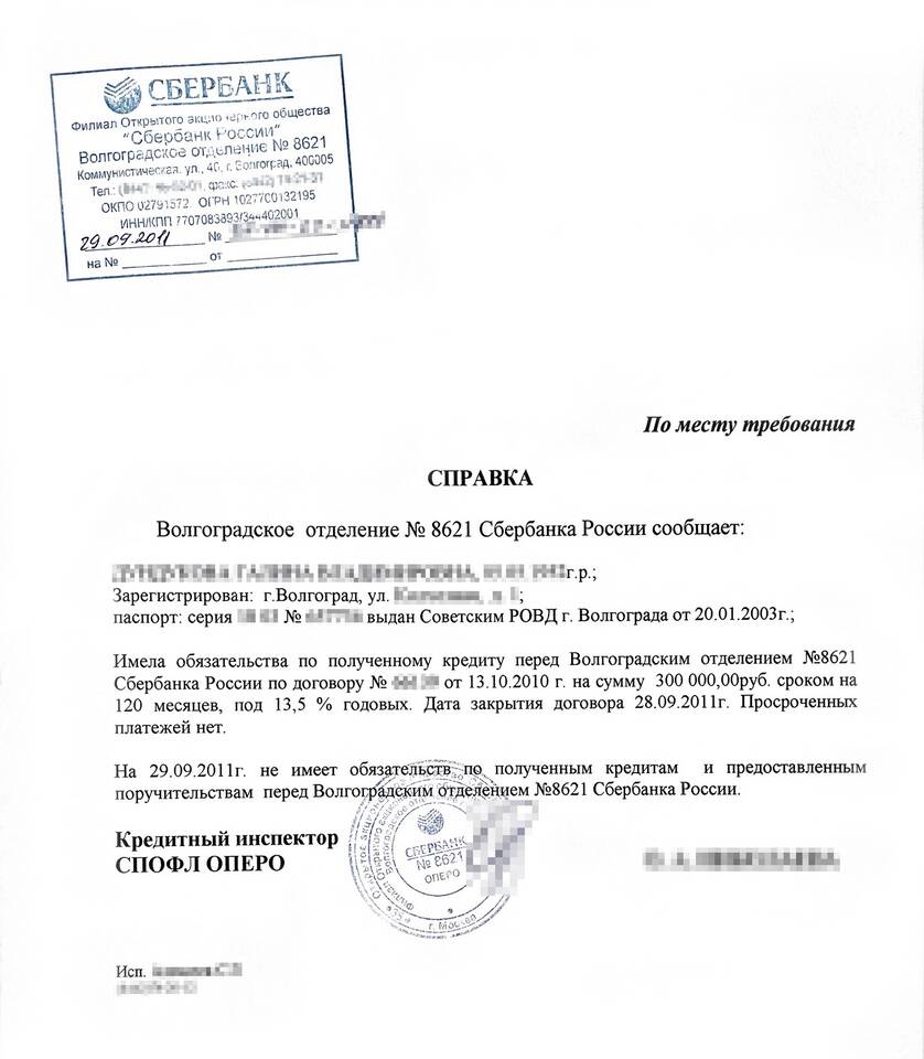 Почему кредит не уменьшается