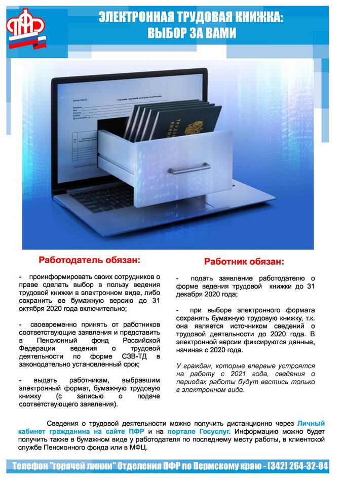 Почему на Госуслугах нет трудовой книжки