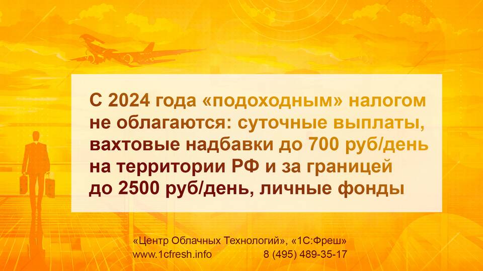 Почему не начисляется НДФЛ в 1С 8.3