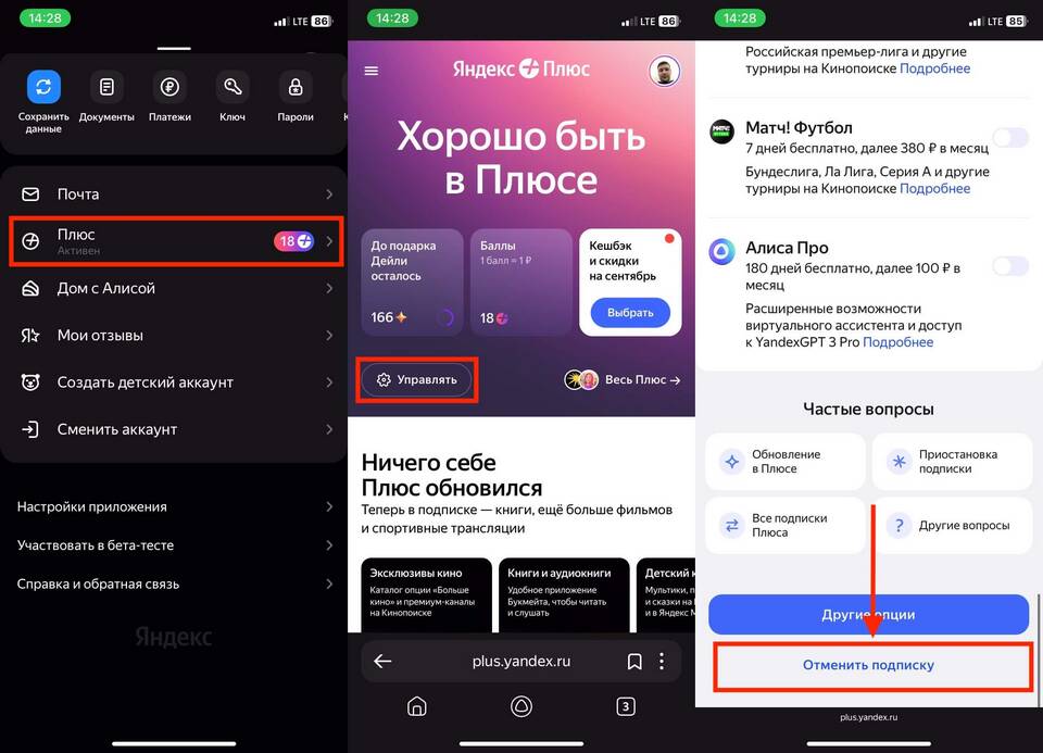 Почему не получается отменить подписку Яндекс Плюс