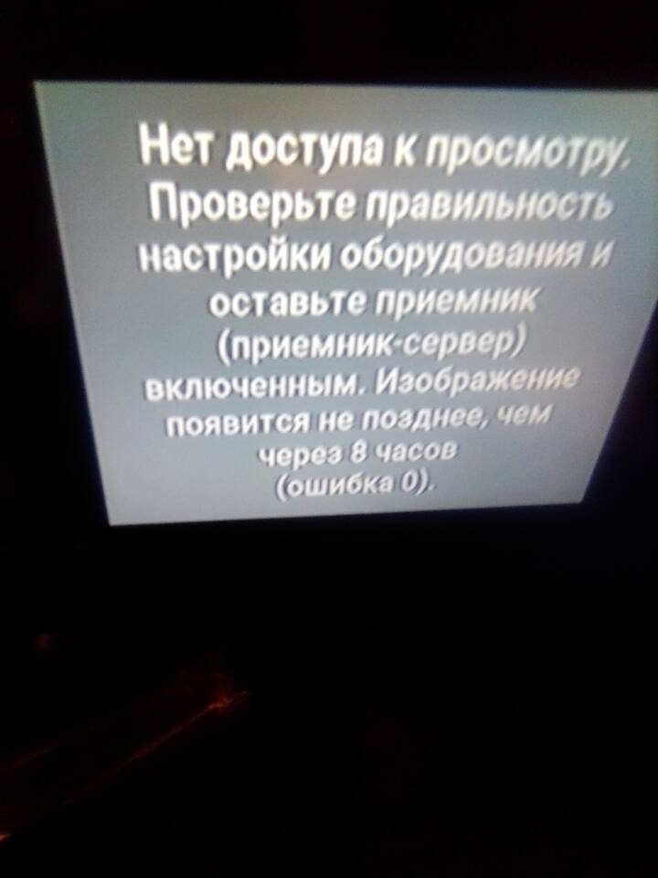 Почему нет сигнала на Триколор ТВ
