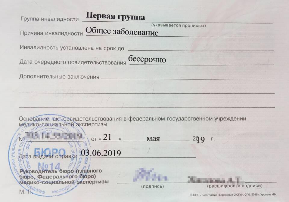 Почему пенсия по инвалидности может быть больше обычной