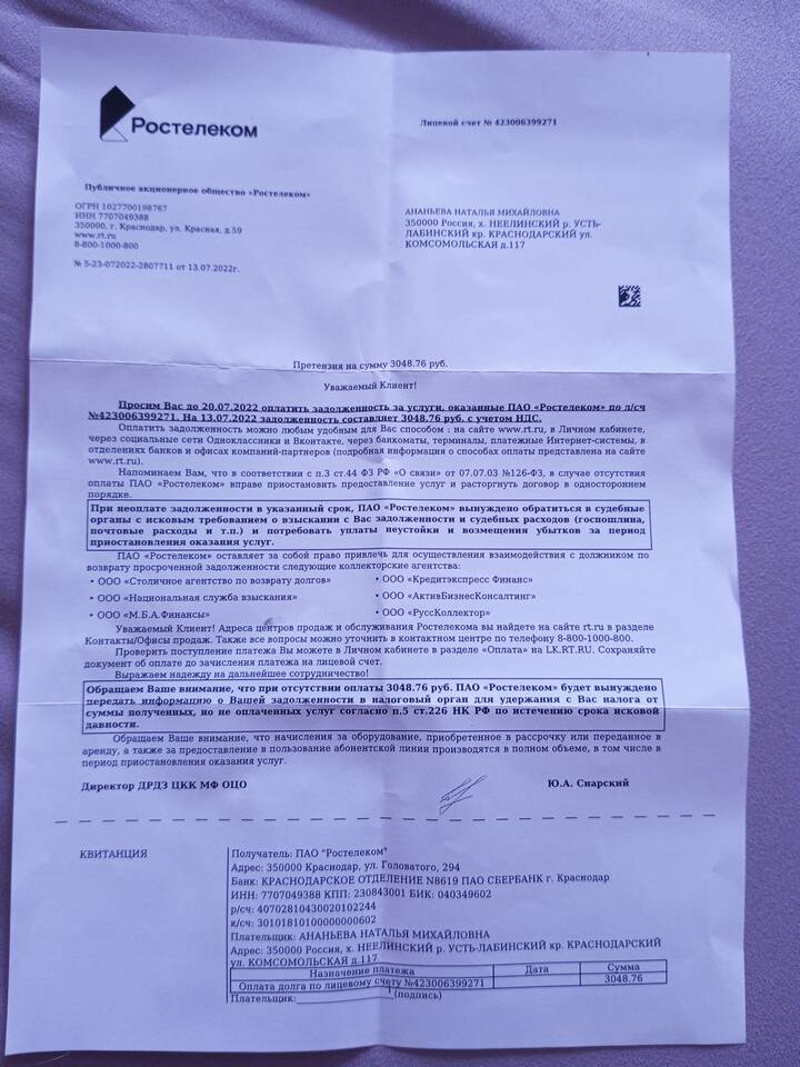 Почему Ростелеком не расторгает договор
