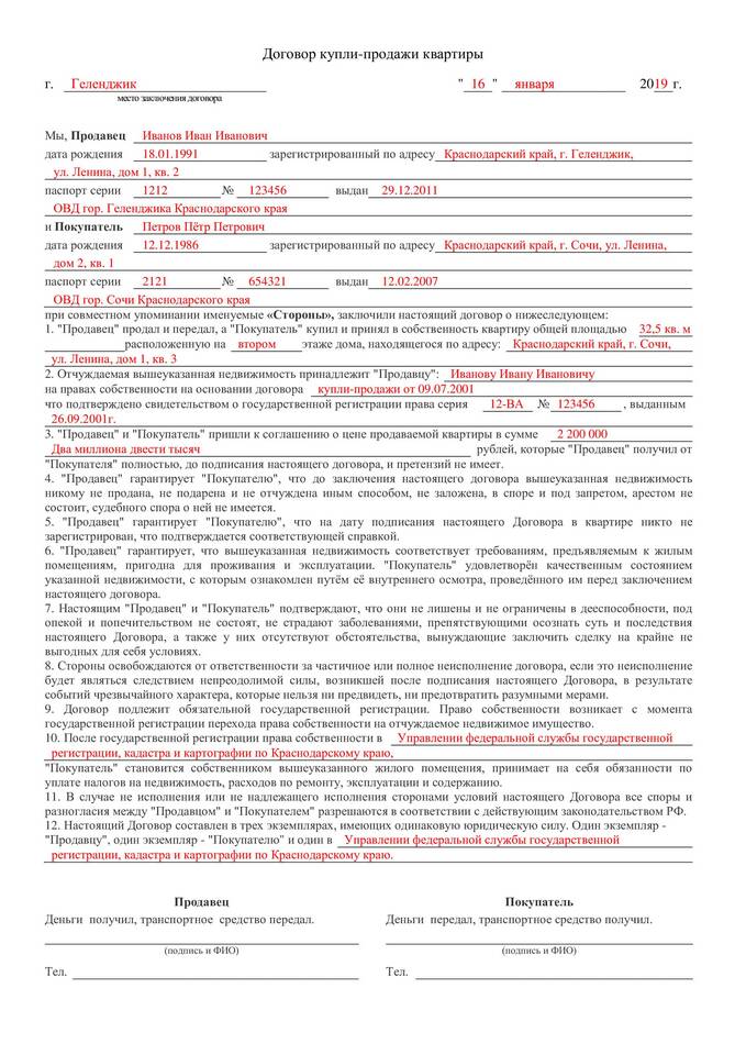 Почему рыба договора