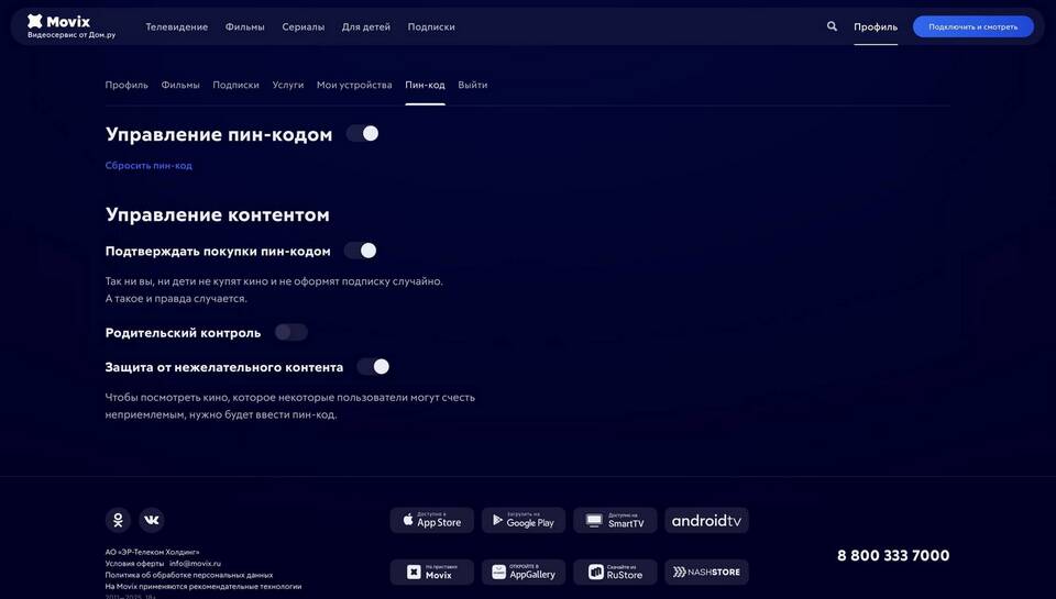 Почему Триколор требует PIN-код