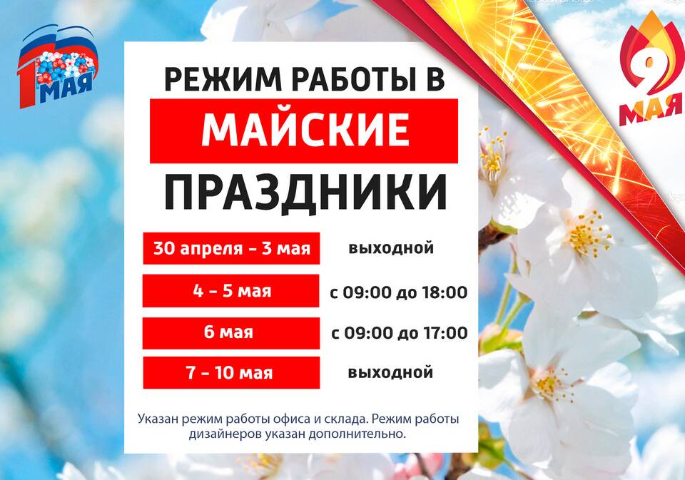 Режим работы Ашана в майские праздники