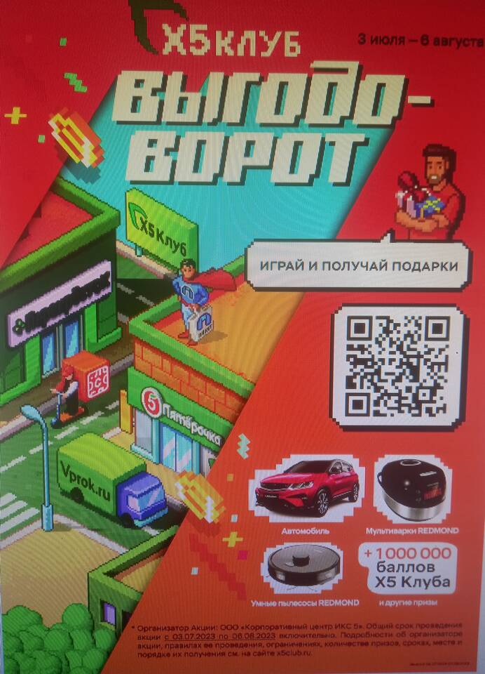 Сроки действия акций в Пятерочке