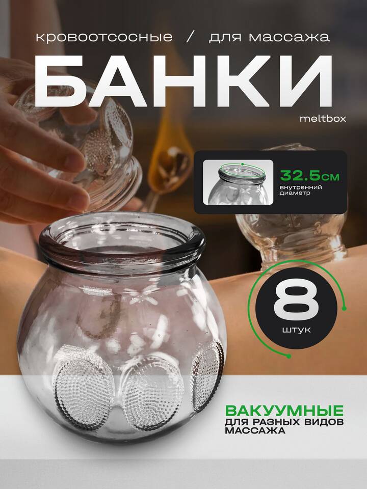 Зачем ставят медицинские банки