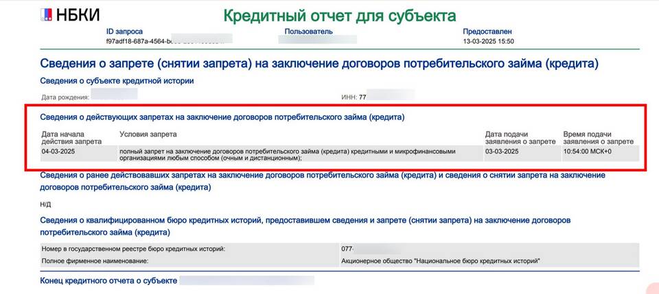 Зачем устанавливать запрет на кредиты