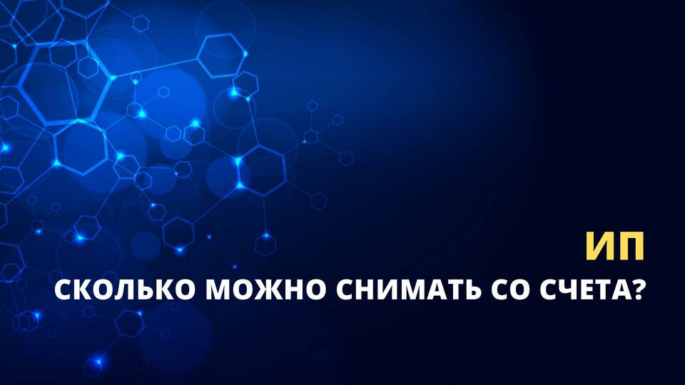 Законные способы вывода денег с ООО на УСН