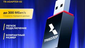 Что нужно для подключения интернета Триколор в Магнолия