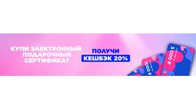 Электронный подарочный сертификат Летуаль в Магнолия