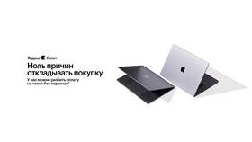 Как оформить Split в Яндекс Еде в Магнолия