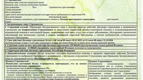 Как оформить страховку для путешествий в Магнолия