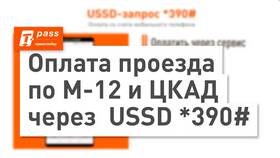 Как оплачивать ЦКАД без транспондера в Магнолия
