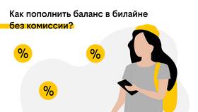Как оплатить Билайн через Сбербанк Онлайн в Магнолия
