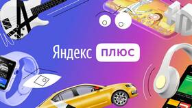 Как отключить Яндекс Плюс через МТС в Магнолия