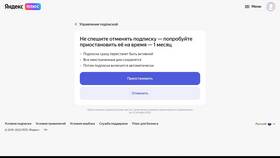 Как отключить Яндекс Плюс на Yota в Магнолия